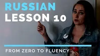 Russian VERBS. Part 2 – Russian lesson 10 – Russian language course