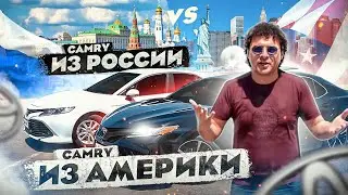 Camry из Америки VS Camry из России. Что лучше? | Чуня