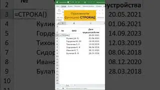 Автоматическая нумерация строк в таблице Excel