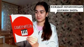11 ошибок начинающих пианистов + как их исправить
