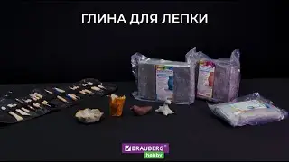 Глина для лепки BRAUBERG HOBBY