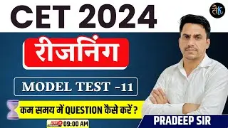 CET Reasoning Model Paper- 11 | CET 2024 Reasoning Online Classes | CET 2024 Model Paper | CET Exam