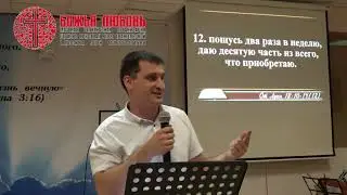 16.09.2018 проповедь пастор Журавский Сергей тема: Религиозность и духовность