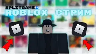 Играем в Roblox!  | СТРИМ #169