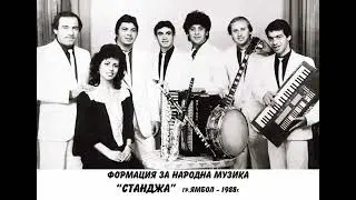 орк.Странджа Ямбол 1989г--Кючек ,,Сираци,,