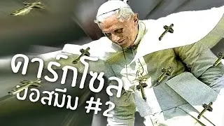 บอสในชีวิตจริง 2 | Reddit Review #5