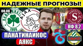 ПАНАТИНАИКОС - АЯКС ПРОГНОЗ БРАГА - СЕРВЕТТ ОБЗОР ТРАБЗОНСПОР - РАПИД ПРОГНОЗ ЛИГА ЕВРОПЫ