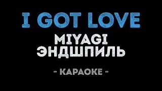 MiyaGi & Эндшпиль - I Got Love (Караоке)