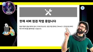 eFootball 2024에서 서버 유지 관리 진행 중을 수정하는 방법 | 서버 유지 관리 진행 중