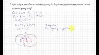 7 сынып. Геометрия. БЖБ. 4 тоқсан.