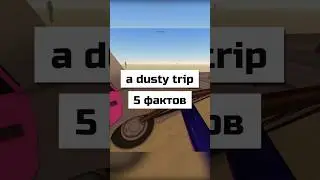 5 секретов a dusty trip #roblox #роблокс #обзор #robloxedit #adustytrip