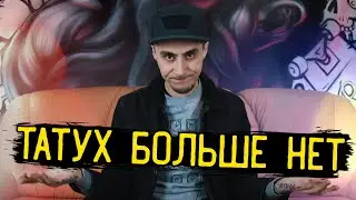 Тату студия как малый бизнес – умирает. Что ждёт отрасль татуировки после пандемии?