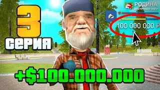 ПУТЬ БОМЖА на РОДИНА РП #3 - КУДА ВЛОЖИТЬ 100КК НОВИЧКУ🤑📛 (gta crmp)