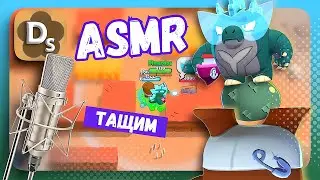 Како Спайк и Годзо-Базз Тащат в Brawl Stars 🦖 АСМР Для Сна