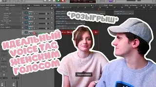 КАК СДЕЛАТЬ VOICE TAG Logic Pro X