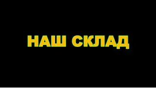 Зона отдыха для наших кладовщиков почти готова, осталось вымыть пол и добавить пару деталей).