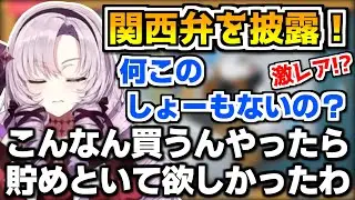 【激レア】ネイティブの関西弁を披露する壱百満天原サロメ【にじさんじ切り抜き/Unpacking アンパッキング】