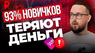 Как СЕЙЧАС выйти в ТОП на WB новичку | Стратегия продвижения карточки товара на Вайлдберриз