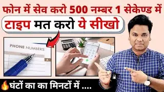 OMG 🔥 Add thousands Contact Numbers in Smartphone from Excel Sheet