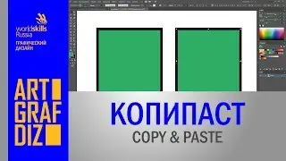 Copy & Paste. Как молниеносно скопировать и вставить объект в Illustrator | Уроки Adobe Illustrator