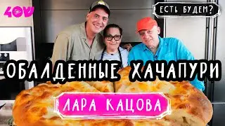 Обалденные хачапури от Лары Кацовой/ Есть Будем? на Sheinkin40