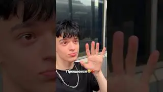 Ян до конца думал что это пранк🥹 
