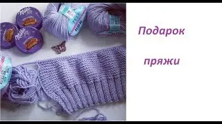 Подарок пряжи (ВВВ, Дропс, Малабриго) и не только.