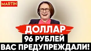 Курс доллара - 96р. ЛЕТИМ ДАЛЬШЕ?! | Юань | ММВБ | Рост Нефти