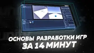 РАЗРАБОТКА ИГРЫ - УРОК 1 - С ЧЕГО НАЧАТЬ: Unity, сцена, объекты, компоненты, физика, коллайдер