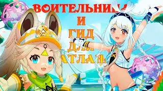 ВОИТЕЛЬНИЦА И ГИД ДЛЯ НАТЛАНА!! ОТКРЫТИЕ Муалани и Кадзуха | Genshin Impact 5.0