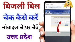 Uttar Pradesh electricity bill check / Uttar Pradesh ka bijli bill check kaise kare