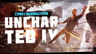 Uncharted 4: A Thief’s End - Запоздалый первый взгляд Выживастера