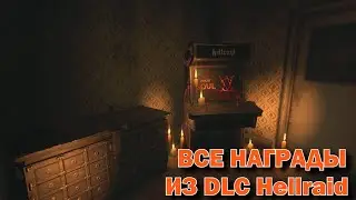 ВСЕ НАГРАДЫ ИЗ Dying Light: Hellraid + мнение о новом DLC