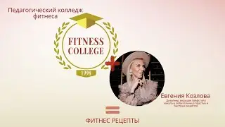 Фитнес рецепты/Запеченная морковь и куриная грудка/IV студенческая конференция "Т.Р.И.У.М.Ф."