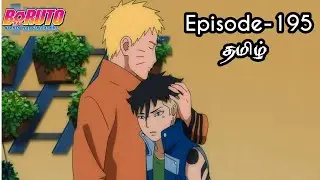 Boruto Episode-195 Tamil Explain | Story Tamil Explain #boruto #naruto #sasuke