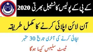 KPK Police Online Apply 2020 || Police constable online apply ||Police online apply 2020| kpk police