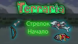 Начало .Terraria1.4. Exspert mod [Прохождения за класс стрелка] 1# серия