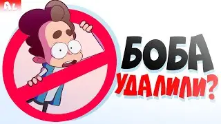 Канал Знакомьтесь Боб ЗАБЛОКИРОВАЛИ? БОБА УДАЛИЛИ!