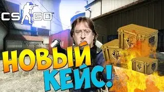 НОВОЕ ОБНОВЛЕНИЕ В CS:GO,НОВАЯ КАРТА И SPECTRUM CASE!(16.03)