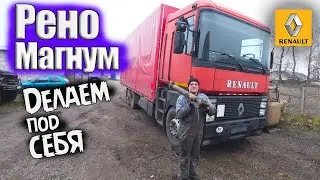 Восстанавливаю Старый Рено Магнум, работы всё больше и больше!!Repairing an Old Renault Magnum.