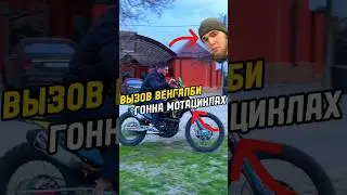 😳Тамаев УПАЛ С МОТОЦИКЛА! НОВАЯ ГОНКА ПРОТИВ ВЕНГАЛБИ ? 😄