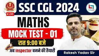 SSC CGL 2024 | SSC CGL  Math | Practice Set 01 | Mathematics Class 01 | Maths By Rakesh Yadav Sir