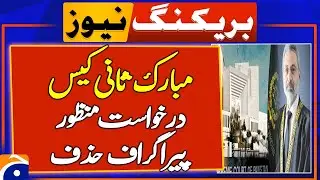 Mubarak Sani case: SC omits controversial paras on govts plea | Geo News