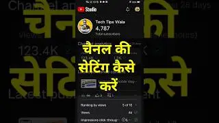 how to customize YouTube channel यूट्यूब चैनल की सेटिंग कैसे सही करें #techtips