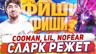 ИГРОКИ ВИНСТРАЙК В ПАТИ НА 8К ММР! КУМАН НА СЛАРКЕ! ЛУЧШЕЕ С COOMAN!