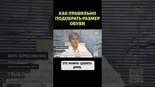 Врач объяснил, как определить размер обуви