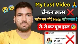 My Last Video 😭🙏 सब बर्बाद हो गया ! ❌ कसम से रो-रो के बुरा हाल है ! 😰