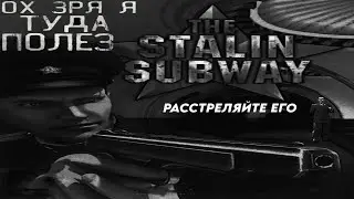 The Stalin Subway Метро 2  | Обзор на пожилого