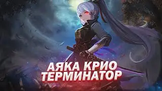 10 причин почему тебе стоит ролить Аяку | Genshin Impact