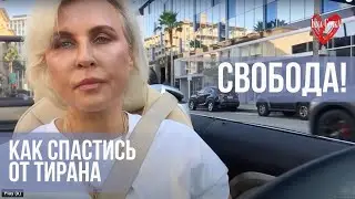 🔴СВОБОДНЫЕ ОТНОШЕНИЯ И ЖИЗНЬ. КАК СПАСТИСЬ ОТ ТИРАНА. Inna Gonka, E883